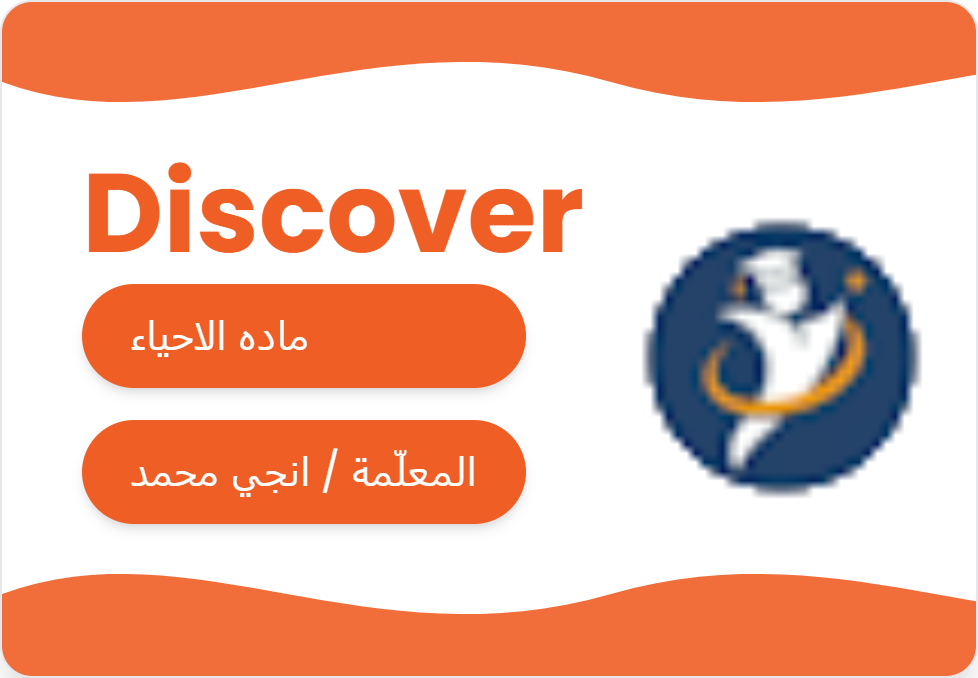 علوم و احياء و بيولوجى